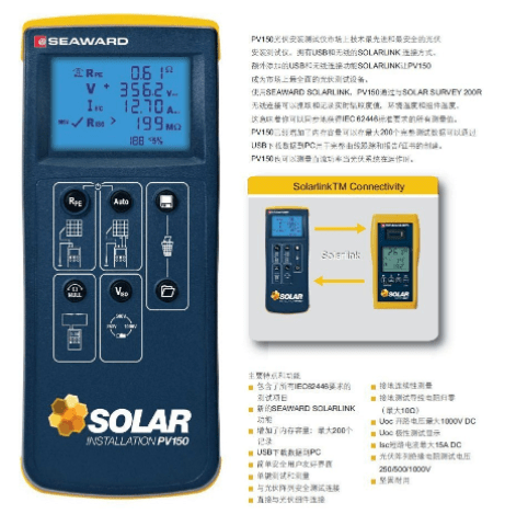 光伏檢測設備